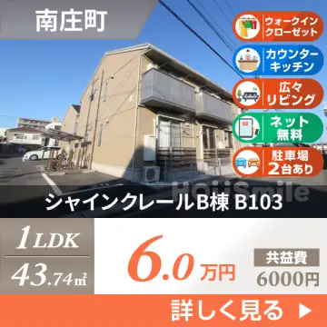 シャインクレールB棟 B103