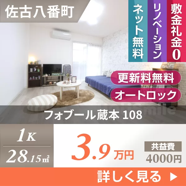 フォブール蔵本 108