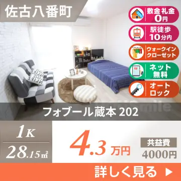 フォブール蔵本 202