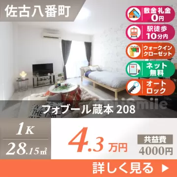 フォブール蔵本 208