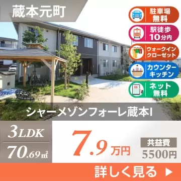 シャーメゾンフォーレ蔵本I 203