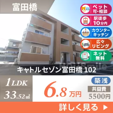 キャトルセゾン富田橋 102
