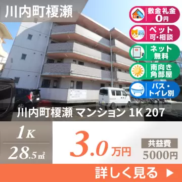 川内町榎瀬 マンション 1K 207