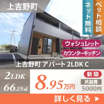 上吉野町 アパート 2LDK C