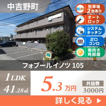 フォブールイノツ 105