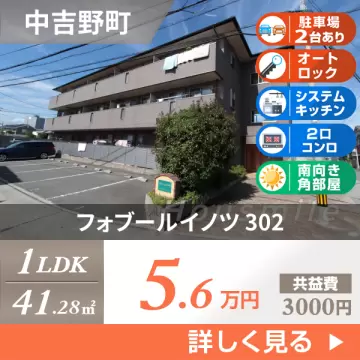 フォブールイノツ 302
