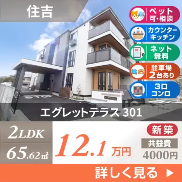 エグレットテラス 301