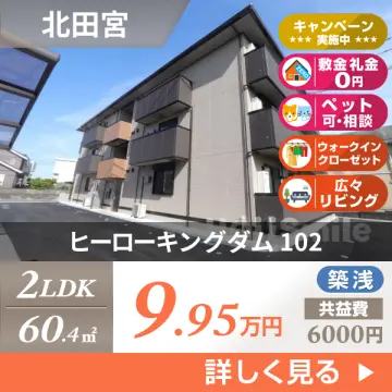 ヒーローキングダム 102