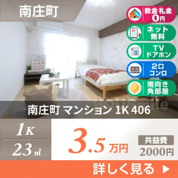 南庄町 マンション 1K 406