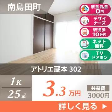 アトリエ蔵本 302