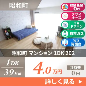 昭和町 マンション 1DK 202
