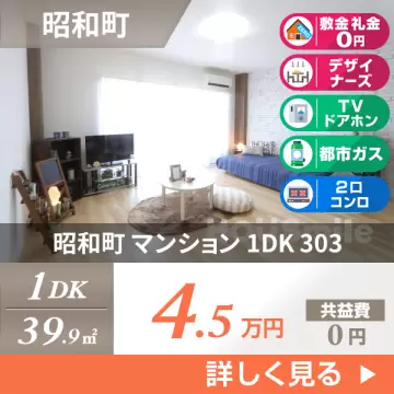 昭和町 マンション 1DK 303