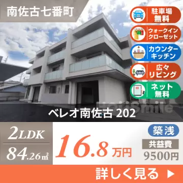 ベレオ南佐古 202
