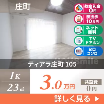 ティアラ庄町 105