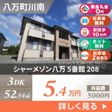 シャーメゾン八万 5番館 208