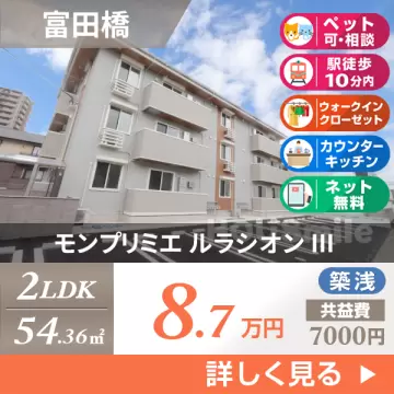 モンプリミエ ルラシオン III 103