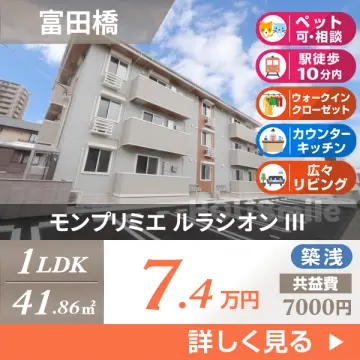 モンプリミエ ルラシオン III 202