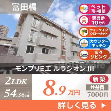 モンプリミエ ルラシオン III 203