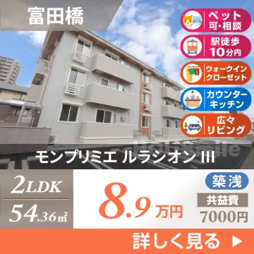 モンプリミエ ルラシオン III 303
