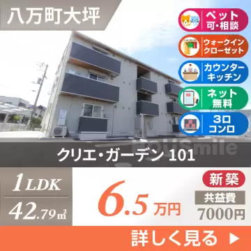 クリエ・ガーデン 101
