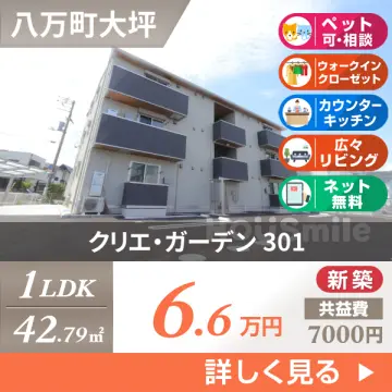クリエ・ガーデン 301