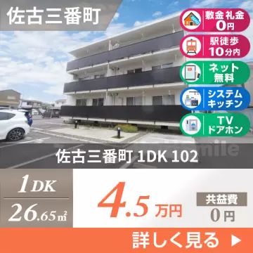 佐古三番町 マンション 1DK 102