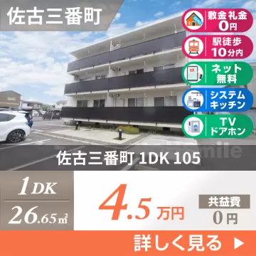 佐古三番町 マンション 1DK 105