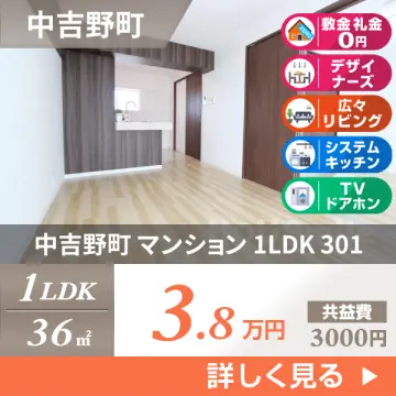 中吉野町 マンション 1LDK 301