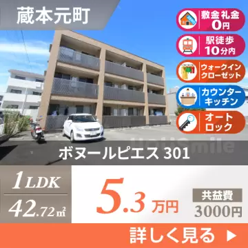 ボヌールピエス 301