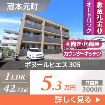 ボヌールピエス 305