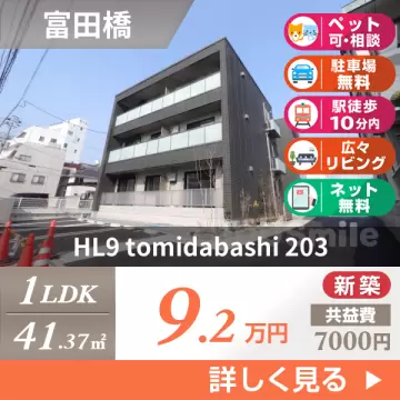 HL9 tomidabashi 203