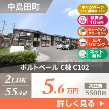 ポルトベール C棟 C102