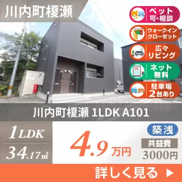川内町榎瀬 アパート 1LDK A101