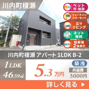 川内町榎瀬 アパート 1LDK B-2
