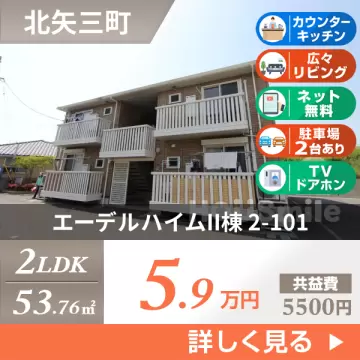 エーデルハイムII棟 2-101