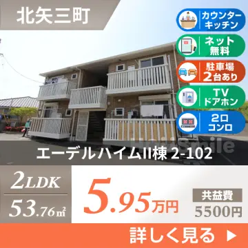 エーデルハイムII棟 2-102