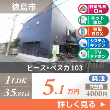 ピース・ペスカ 103