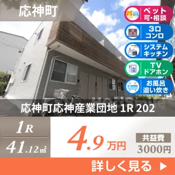 応神町応神産業団地 アパート 1R 202