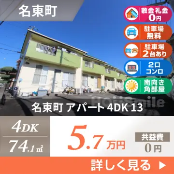 名東町 アパート 4DK 13