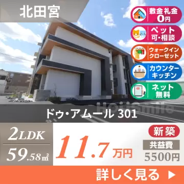 ドゥ・アムール 301