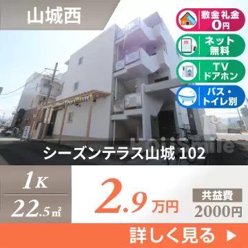 シーズンテラス山城 102