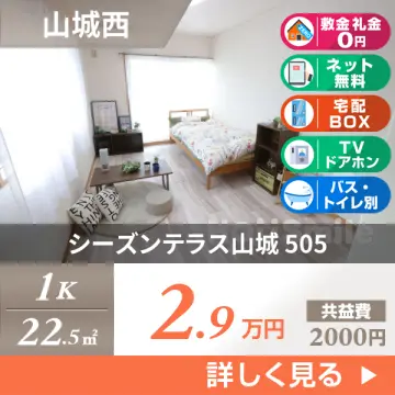 シーズンテラス山城 505