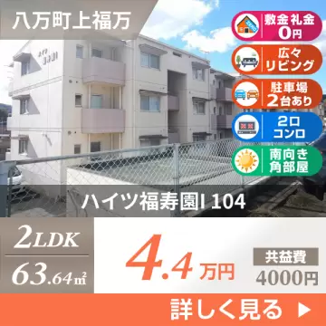 ハイツ福寿園I 104
