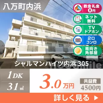 シャルマンハイツ内浜 305