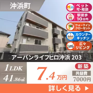 アーバンライフヒロ沖浜 203