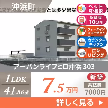 アーバンライフヒロ沖浜 303