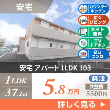安宅 アパート 1LDK 103