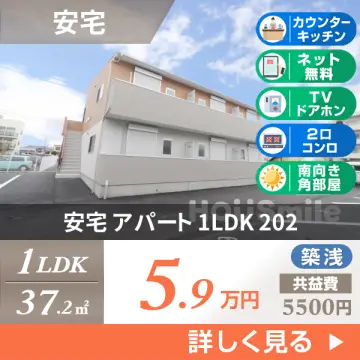 安宅 アパート 1LDK 202