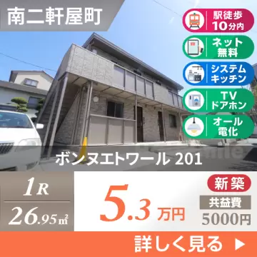 ボンヌエトワール 201