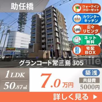 グランコート常三島 305